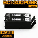 ts7530 インク bci-300 bci-300pgbk ブラック 2個 bci-301 / 300シリーズ bci 300pgbk pg bk bci300pgbk 黒 bci-300BK bci300BK bci-300xlpgbk 互換インク カートリッジ【キヤノン/キャノン 用】 プリンター 互換 インク インクタンク canon pixus ts 7530 インク