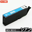 ts7530 インク bci-301 bci-301c シアン 1個 bci-300 / 301シリーズ bci 301c bci301c bci-301xlc...
