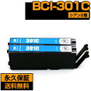 ts7530 インク bci-301 bci-301c シアン 2個 bci-300 / 301シリーズ bci 301c bci301c bci-301xlc 互換インク カートリッジ【キヤノン/キャノン 用】 プリンター 互換 インク インクタンク canon pixus ts 7530 インク