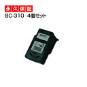 【送料無料】BC-310 キャノン ブラック/黒4個セット【再生/リサイクルインクカートリッジ】【永久保証】Canon PIXUS MP480 MP490 MP270 MP280 iP2700 MP493 MX420 MX350