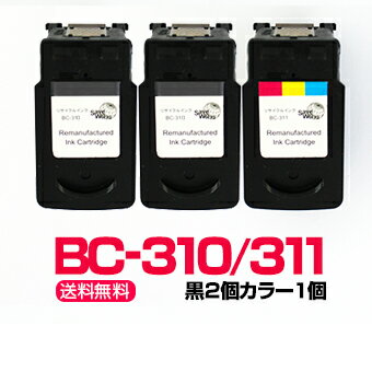 【送料無料】BC-310 キャノン ブラック/黒 2個/BC-311 キヤノン カラー1個セット【再生/リサイクルインクカートリッジ】【永久保証】Canon PIXUS MP480 MP490 MP270 MP280 iP2700 MP493 MX420 MX350