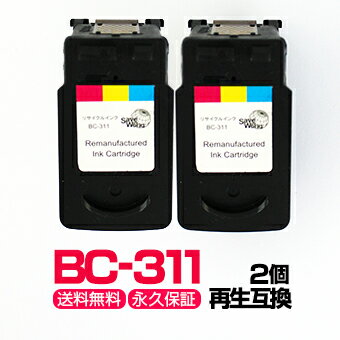 【送料無料】BC-311 キャノン カラー2