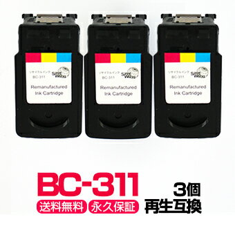 【送料無料】BC-311 キャノン カラー3