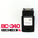 【永久保証】BC-340XL キャノン ブラック/黒1個【BC-340大容量/増量タイプ】再生/リサイクルインクカートリッジ Canon PIXUS TS5130 TS5130S MG3630 MG3530 MG3230 MG3130 MG4130 MG4230 MG2130 MX513 MX523