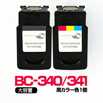 【送料無料】 BC-340XL キャノン ブラック/黒/BC-341XL カラー 1個1個セット 【BC-340/BC-341大容量/増量タイプ】 再生/リサイクルインクカートリッジ【永久保証】 Canon PIXUS TS5130 TS5130S MG3630 MG3530 MG3230 MG3130 MG4130 MG4230 MG2130 MX513 MX523