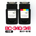 【送料無料】 BC-340XL キャノン ブラック/黒/BC-341XL カラー 1個1個セット 【BC-340/BC-341大容量/増量タイプ】 再生/リサイクルインクカートリッジ【永久保証】 Canon PIXUS TS5130 TS5130S MG3630 MG3530 MG3230 MG3130 MG4130 MG4230 MG2130 MX513 MX523