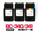  BC-340XL キャノン ブラック/黒 2個/BC-341XL カラー1個セット  再生/リサイクルインクカートリッジ Canon PIXUS TS5130 TS5130S MG3630 MG3530 MG3230 MG3130 MG4130 MG4230 MG2130 MX513 MX523