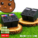 【送料無料】 BC-340XL キャノン ブラック/黒/BC-341XL カラー 2個2個セット 【BC-340/BC-341大容量/増量タイプ】 再生/リサイクルインクカートリッジ【永久保証】 Canon PIXUS TS5130 TS5130S MG3630 MG3530 MG3230 MG3130 MG4130 MG4230 MG2130 MX513 MX523