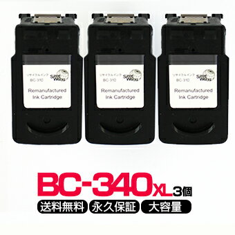 【送料無料】BC-340XL キヤノン ブラック/黒3個セット【BC-341大容量/増量タイプ】再生/リサイクルインクカートリッジ【永久保証】Canon PIXUS TS5130 TS5130S MG3630 MG3530 MG3230 MG3130 MG4130 MG4230 MG2130 MX513 MX523