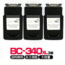 【送料無料】BC-340XL キヤノン ブラ