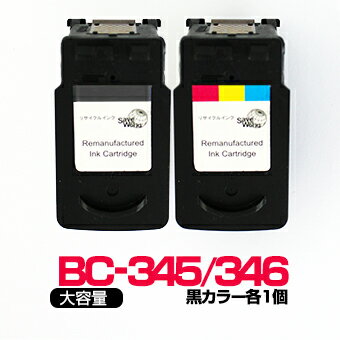 BC-345XL BC-346XL【送料無料】ブラック/黒1個 カラー1個【2個セット】BC-345XL BC-346XL【BC-345 BC-346 大容量/増量タイプ】再生インク/リサイクルインク カートリッジ【永久保証】Canon PIXUS TS3330 TS3130S TS3130 TS203 TR4530【あす楽】