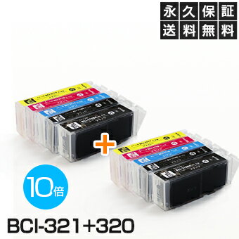 BCI-321 320/5MP 5色×2セット 【BCI-321増量】 【互換インクカートリッジ】 キヤノン用 【キャノン インク】 BCI-321 【BCI-321 320/5MPインク大容量】 【永久保証】 Canon MP980 MP990 MP640 MP630 MP620 MP540 MP550 iP4600 iP3600 MX860 【送料無料】