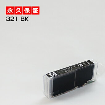 【永久保証】BCI-321BK ブラック/黒1個