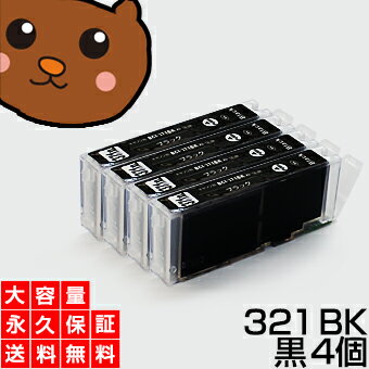 【送料無料】 BCI-321BK ブラック/黒4