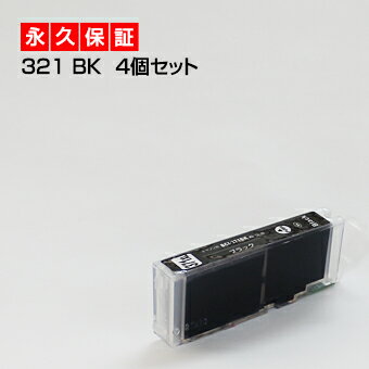 BCI-321BK ブラック/黒4個【BCI-321BK増量