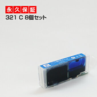 BCI-321C シアン8個【BCI-321C増量】【互