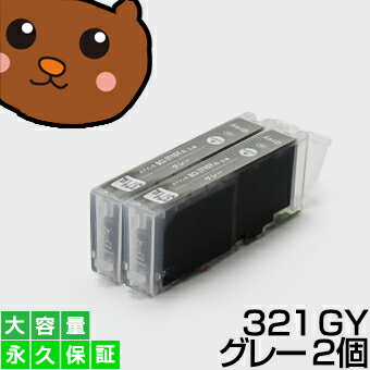 【永久保証】BCI-321GY グレー2個【BCI-