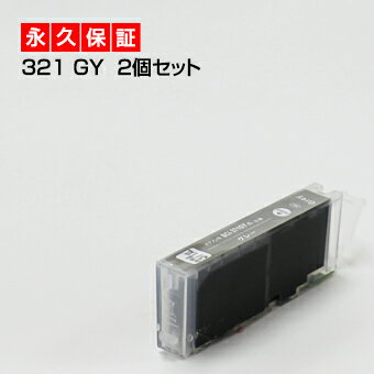 【永久保証】BCI-321GY グレー2個【BCI-