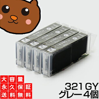 【送料無料】 BCI-321GY グレー4個 【BC