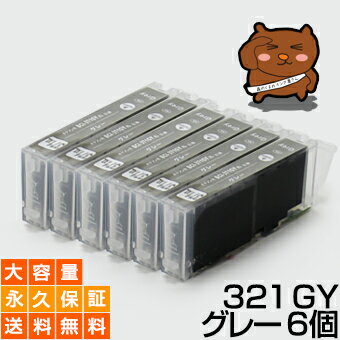 BCI-321GY グレー6個【BCI-321GY増量】【