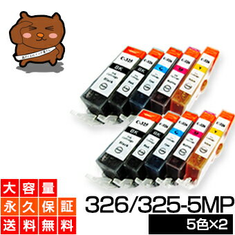 BCI-326+325/5MP 5色×2セット 【BCI-326増
