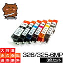 BCI-326+325/6MP 6色セット 【BCI-326増量