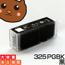 【永久保証】 BCI-325PGBK ブラック/黒1