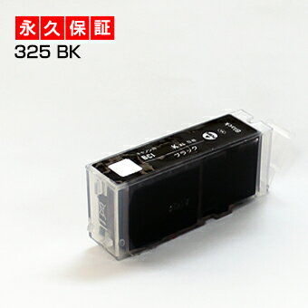 【永久保証】BCI-325PGBK ブラック/黒1
