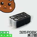 【永久保証】BCI-325PGBK ブラック/黒2