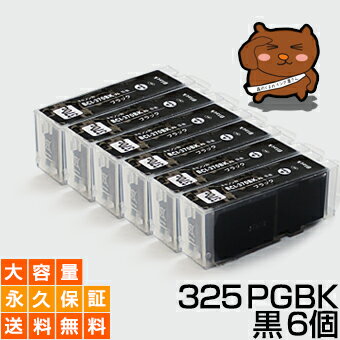 BCI-325PGBK ブラック/黒6個【BCI-325増量