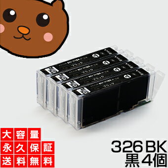 【送料無料】 BCI-326BK ブラック/黒4