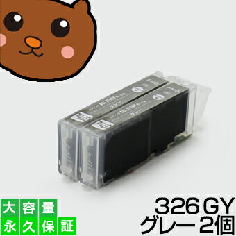 【永久保証】BCI-326GY グレー2個【BCI-