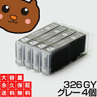 【送料無料】 BCI-326GY グレー4個 【BC