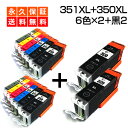 【標準比 約1.5倍の大容量】bci-351xl+350xl/6mp 6色マルチパック×2セット+黒2個 互換インク BCI-351xl BCI-350xl【永...