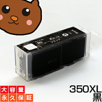 bci-350xlpgbk 黒 ブラック1個 互換インク BCI-350【永久保証 送料無料 互換 あす楽 インクカートリッジ キャノン/メール便】BCI-350xl pgBK bci-350pgbk BCI-350xlBK canon pixus MG7530F MG7530 MG7130 iP8730 MG5530 MG5430 MX923 iP7230 インク bci-350xlpgbk