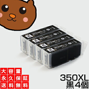 bci-350xlpgbk 黒 ブラック4個 互換インク BCI-350【永久保証 送料無料 互換 あす楽 インクカートリッジ キャノン/メール便】BCI-350xl pgBK bci-350pgbk BCI-350xlBK canon pixus MG6730 MG6530 MG6330 iX6830 iP7230 MG5630 MG7530F iP8730 インク bci-350xlpgbk