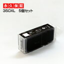 bci-350xlpgbk 黒 ブラック5個 互換インク BCI-350【永久保証 送料無料 互換 あす楽 インクカートリッジ キャノン/メール便】BCI-350xl pgBK bci-350pgbk BCI-350xlBK canon pixus MG6730 MG6530 MG6330 iX6830 iP7230 MG5630 MG7530F iP8730 インク bci-350xlpgbk(2)