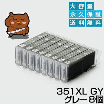 BCI-351XLGY グレー8個 【BCI-351GY大容量/