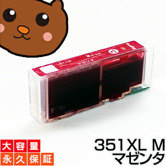 bci-351xlM マゼンタ 1個 互換インク BCI-351 m【永久保証/互換/あす楽/インクタンク/キャノン】BCI-351xl M bci-351M BCI-351xlM【ICチップ付/残量表示OK】canon pixus MG7530F MG7130 iP8730 MG6730 MG6530 MG6330 iX6830 MG5530 MG5430 MG5630 iP7230 インク bci-351xlM