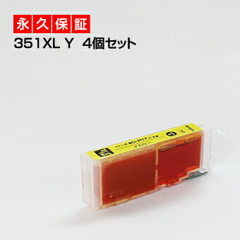 BCI-351XLY イエロー4個 【BCI-351Y大容量/増量タイプ】 【互換インクカートリッジ】 キヤノン用 【キャノン インク】 【永久保証】 PIXUS MG7530F MG7530 MG7130 MG6730 MG6530 MG6330 iP8730 iX6830 MG5530 MG5430 MG5630 MX923 iP7230 【送料無料】