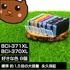 https://thumbnail.image.rakuten.co.jp/@0_mall/ink-bear/cabinet/2019com/canon/bci370371/370_s6.jpg