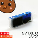 BCI-371XLC シアン1個 【BCI-371C増量】 【互換インクカートリッジ】 キヤノン用 【キャノン インク】 【永久保証】 PIXUS TS9030 TS8030 MG7730F MG7730 MG6930 TS6030 TS5030 MG5730(2)