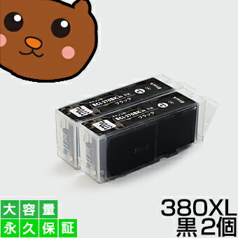 bci-380xlpgbk BCI-380pgbk 黒 ブラック 2個 互換インク キャノン プリンター インク bci-380 キヤノン インクタンク canon pixus TS8430 TS8330 TS8230 TS8130 TS7430 TS7330 TS6330 TS6230 TS6130 TR9530 TR8630 TR8530 TR7530 TR703 インク