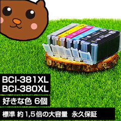 https://thumbnail.image.rakuten.co.jp/@0_mall/ink-bear/cabinet/2019com/canon/bci380381/380_s6.jpg