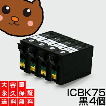 樂天商城 - ICBK75 黒/ブラック 4個 IC75 互換インク【永久保証】互換【インクカートリッジ】EP社 IC75-BK【ふで】インク BK【あす楽】ICBK75【ネコポス/メール便】PX-M740F PX-M741F PX-S740 PXM740F PXM741F PXS740【送料無料】ICBK75