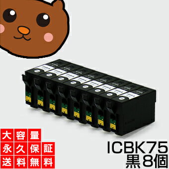 樂天商城 - ICBK75 黒/ブラック 8個 IC75 互換インク【永久保証】互換【インクカートリッジ】EP社 IC75-BK【ふで】インク BK【あす楽】ICBK75【ネコポス/メール便】PX-M740F PX-M741F PX-S740 PXM740F PXM741F PXS740【送料無料】ICBK75