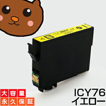 樂天商城 - ICY76 イエロー 1個 IC76 互換インク【永久保証】互換【インクカートリッジ】EP社【地球儀】インク M【あす楽】IC76-Y【ネコポス/メール便】PX-M5040F PX-M5041F PX-M5080F PX-M5081F PX-S5040 PX-S5080【送料無料】ICY76