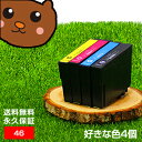 IC4CL46 お好み4個セット【互換インクカートリッジ】EP用 EP社 PX-402A PX-101 PX-401A PX-402A PX-501A PX-A...