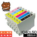 IC6CL50 6色セット 【互換インクカートリッジ】 【永久保証】 EP-301 EP-302 EP-4004 EP-702A EP-703A EP-704A EP-705A EP-774A EP-803A EP-803AW EP-804A EP-804AR EP-804ARU EP-804AU EP-804AW EP-804AWU EP-901A EP-901F EP-902A EP-903A EP-903F 【送料無料】