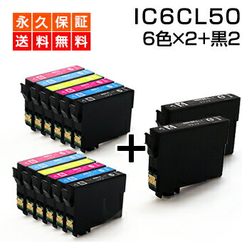 IC6CL50 6色+黒×2セット 【互換インク